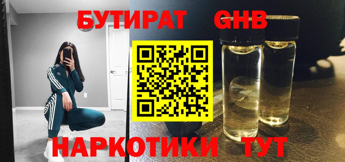 БУТИРАТ буратино Нововоронеж