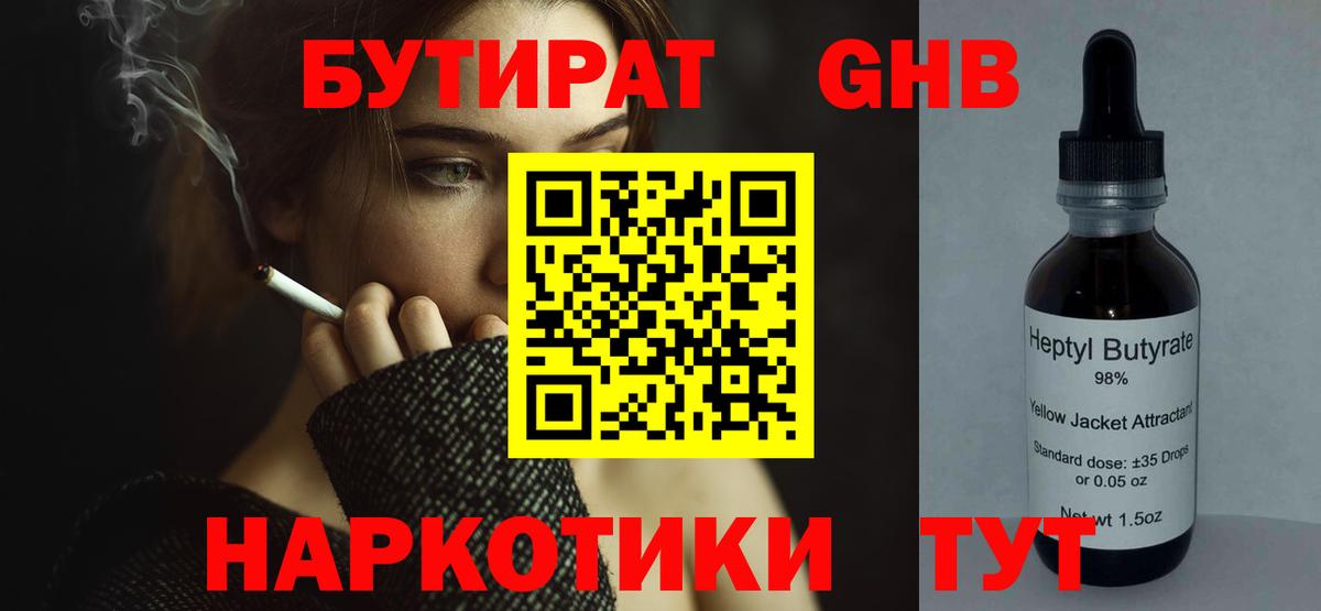 Нововоронеж  БУТИРАТ  Вход с VPN  Бутират BDO 33% 