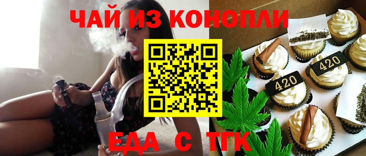 Нововоронеж  Печенье с ТГК марихуана  Вход с VPN 