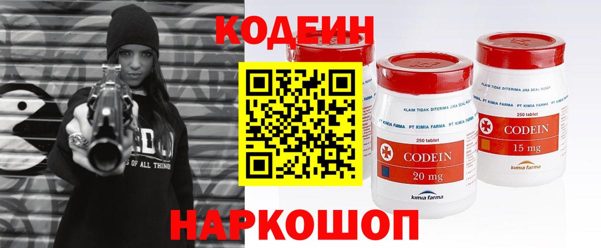 Кодеиновый сироп Lean Purple Drank  Вход с VPN  Codein Purple Drank  Нововоронеж 