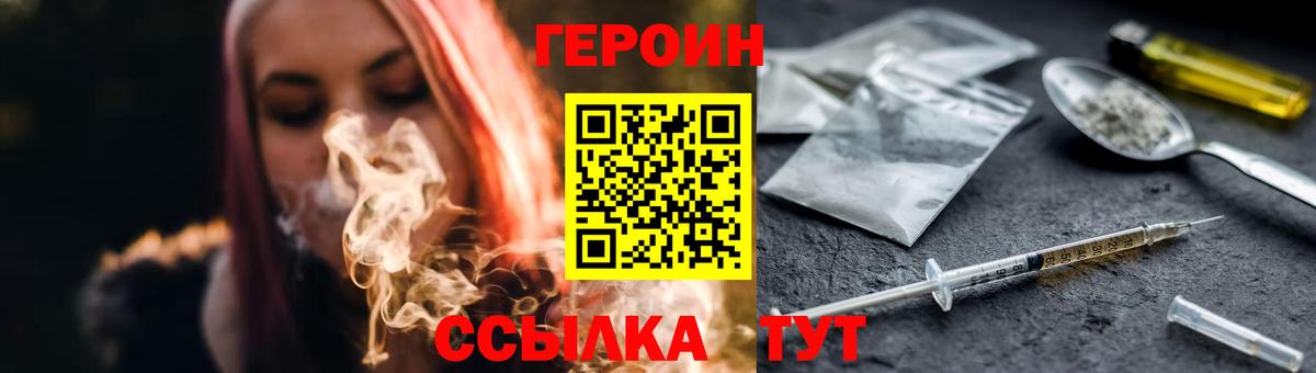 ГЕРОИН герыч Нововоронеж