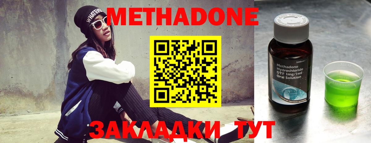 МЕТАДОН methadone  Метадон белоснежный  Нововоронеж  Вход с VPN 